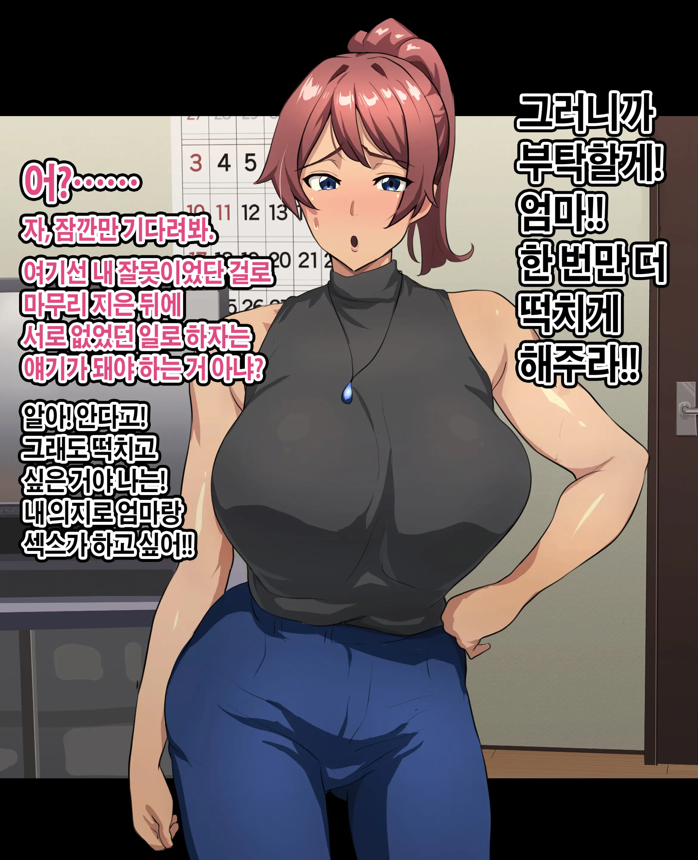 Kaa-Chan To Yarimakuri‼ | 엄마랑 마구 떡치기!!